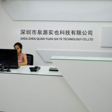 深圳市泉源实也科技有限公司