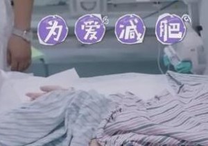 女孩为爱减肥去世体重仅24.8公斤 应树立健康价值观正确看待外貌