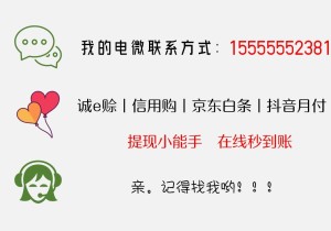 诚e赊提现的三种方法，学会分分钟秒到账