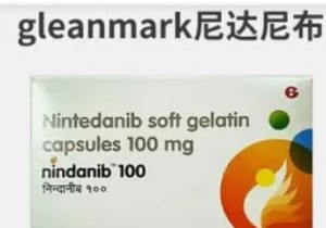 印度尼达尼布价格/代购正常售价大约800元全新出炉！印度150mg尼达尼布多少钱一盒 国内代购正常价格是多少？