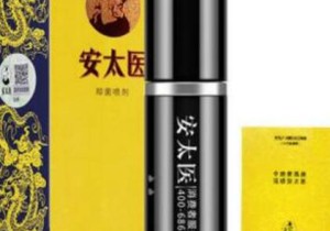 安太医延时喷剂购买注意哪些问题 安太医延时喷剂怎么样？功效和选购注意事项
