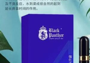 黑豹延时喷剂适用人群有哪些 黑豹延时喷剂提前1小时喷可以吗？