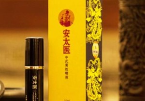 安太医延时喷剂效果怎么样到底好用吗  真实价格是多少钱？
