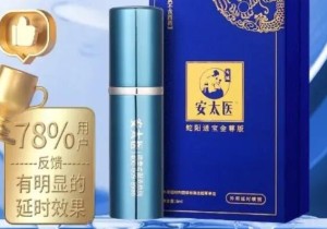 安太医延时喷剂喷哪里好 详解安太医喷剂喷使用方法