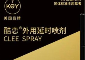 key延时喷剂是多少钱一瓶 key延时喷的效果和价格分析